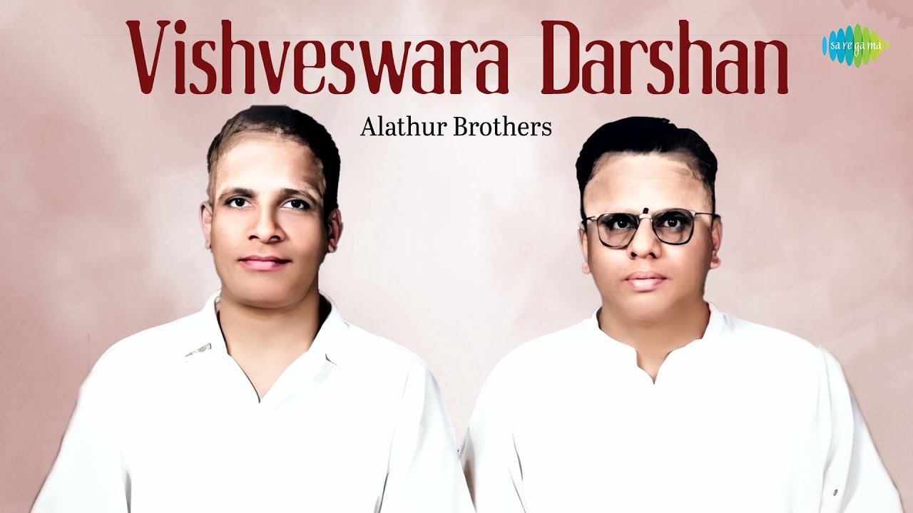 Vishveswara Darshan | Alathur Brothers | Swathi Thirunal | Carnatic Classical Music