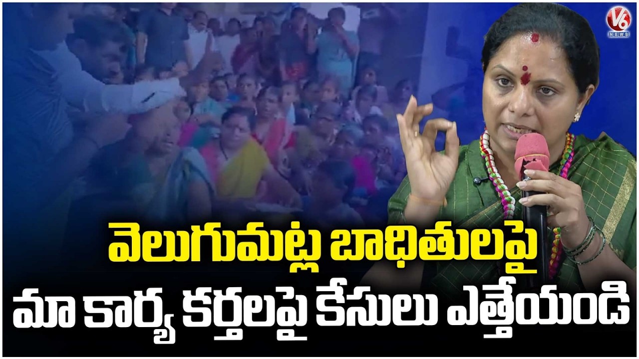 Kavita Demands GOVT To Lift Cases On Velugamatla Victims & Jagruthi Activists | V6 News