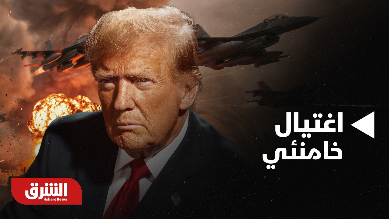 ترمب يؤكد مقتل خامنئي.. والجيش الأميركي يعلن جاهزيته مع إقلاع قاذفات 