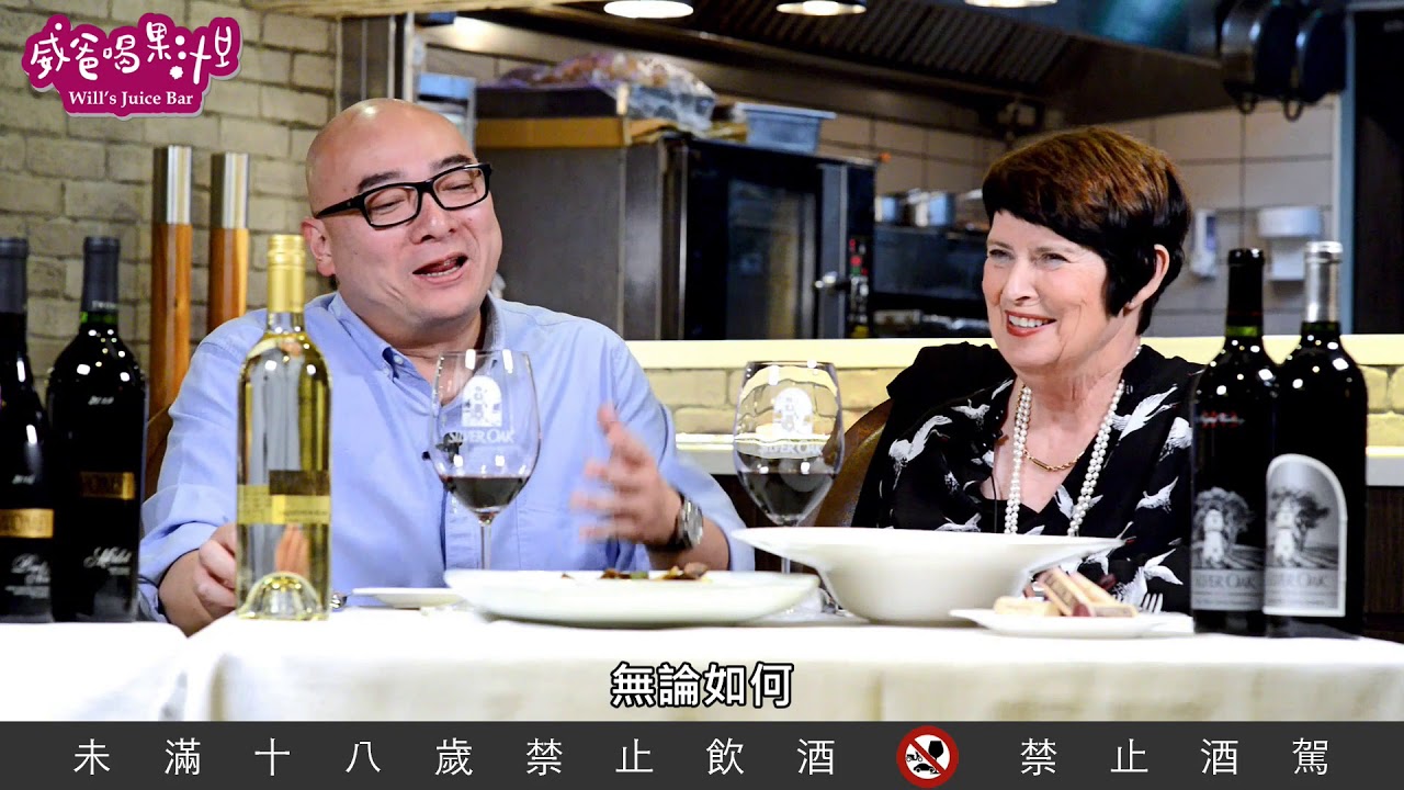 牛排最佳拍檔，美國加州Silver Oak【威爸喝果汁 Will's Juice Bar 09】