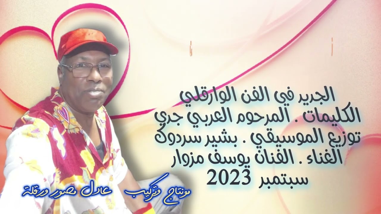الجديد في الفن الوارقلي