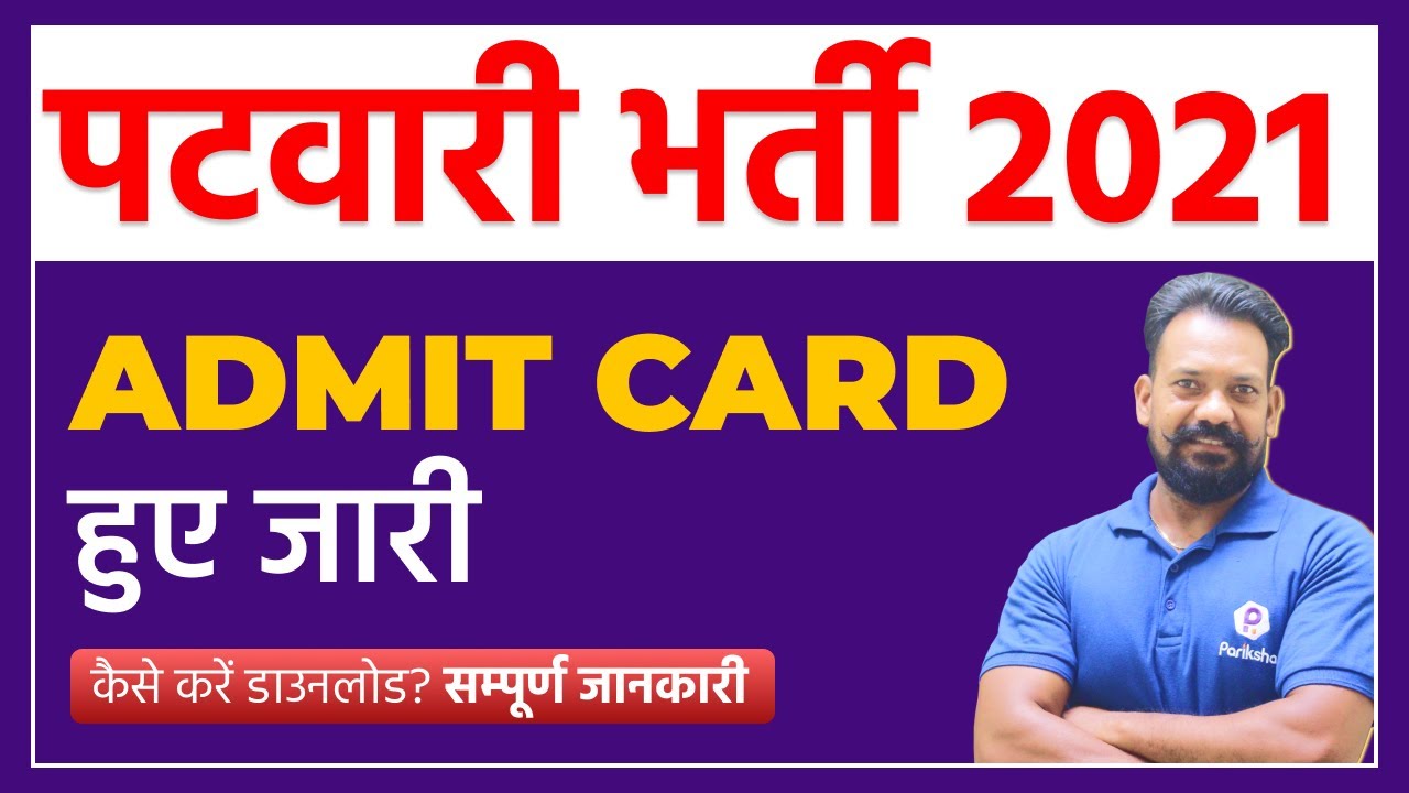 Patwari Admit Card 2021 | Patwari Admit Card 2021 Kaise Download Kare | Raj Patwari Admit Card