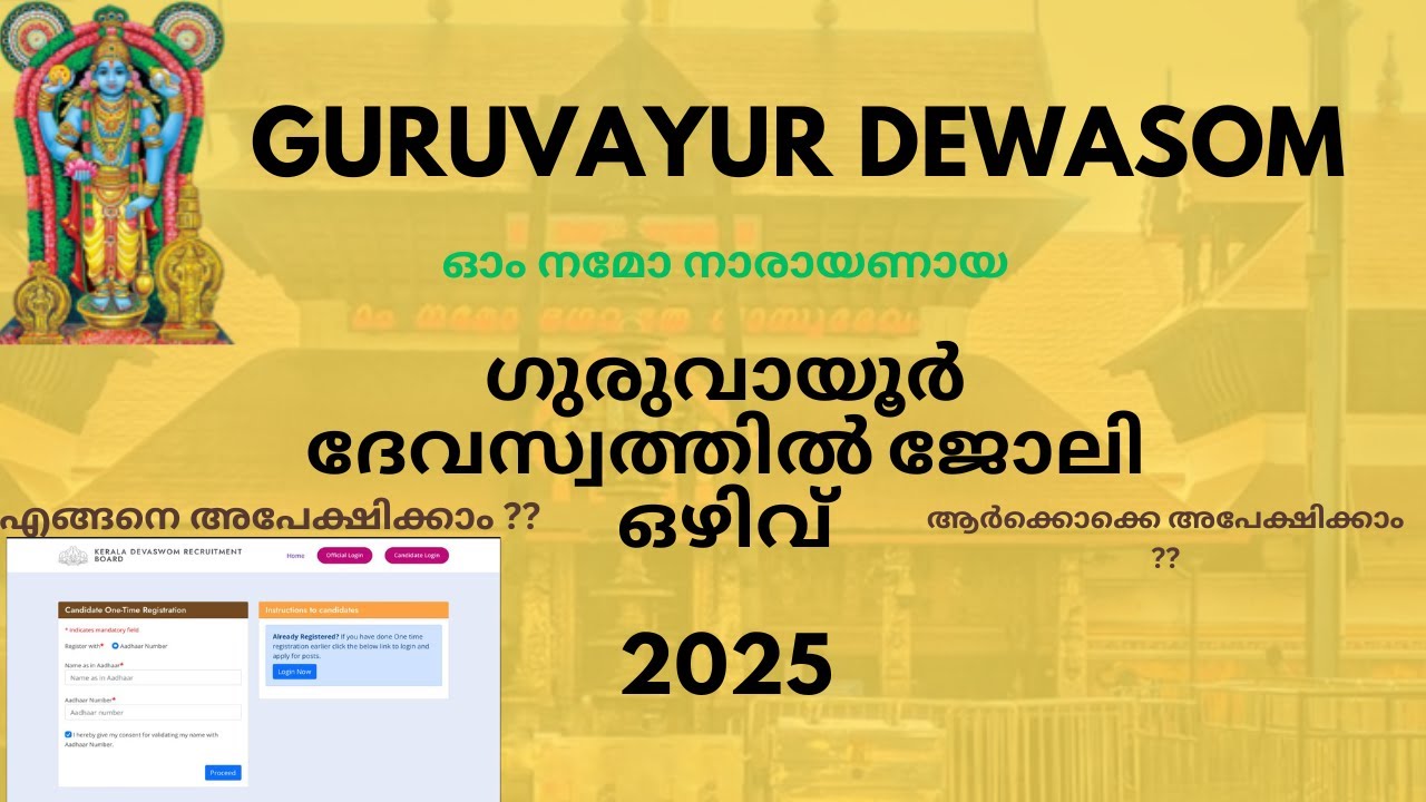 Guruvayur Devaswom Job Vacancies 2025 | How to Apply for Jobs in Guruvayur Temple?