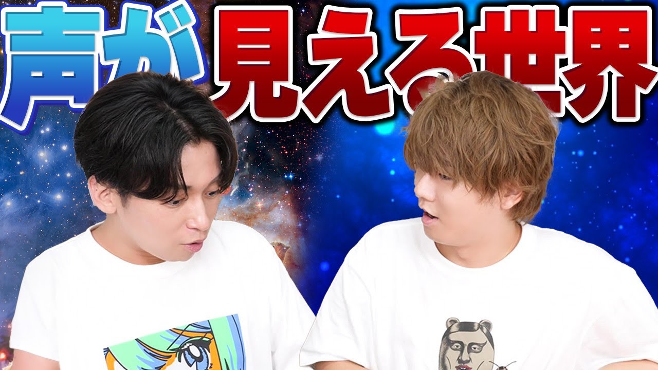 【実験】歌い手の声を目で見てみよう！！