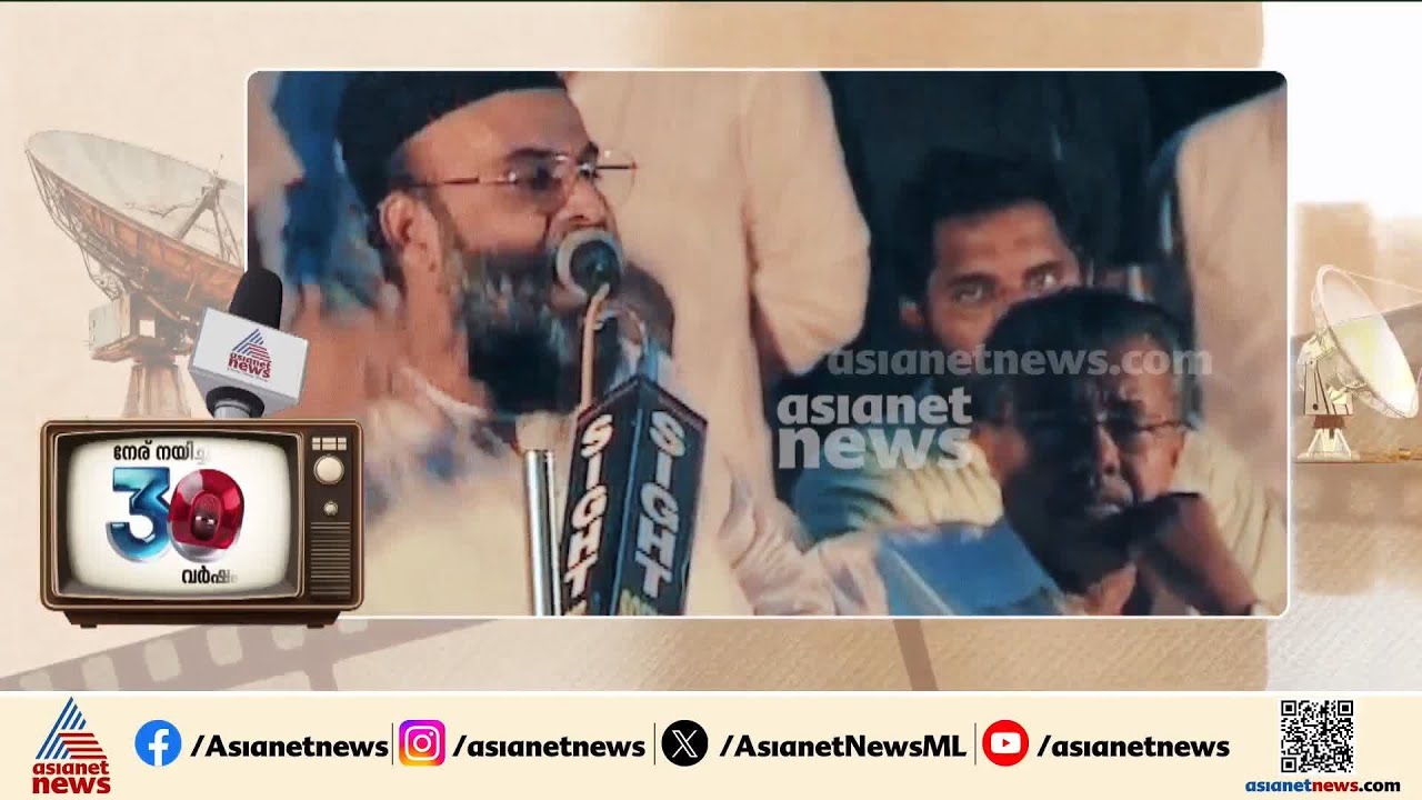 ആര്‍ത്തലച്ച തിര പോലെയും അലയടങ്ങിയ കടല്‍ പോലെയും അതിനാടകീയമായ മഅദനിയുടെ രാഷ്ട്രീയ ജീവിതം | Mahdani