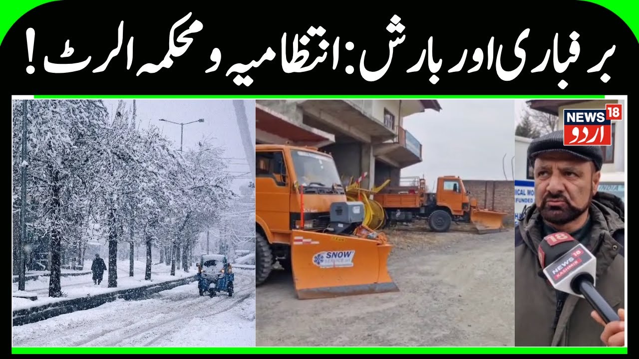 MET Predicted Snowfall & Rain in Kashmir | Mechanical department Alert, Machines are Ready | News18
