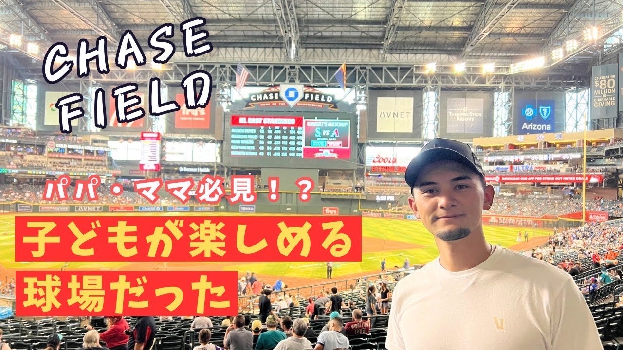 【MLB観戦】大先輩　平野佳寿さんがいたダイヤモンドバックスに行ってきました！