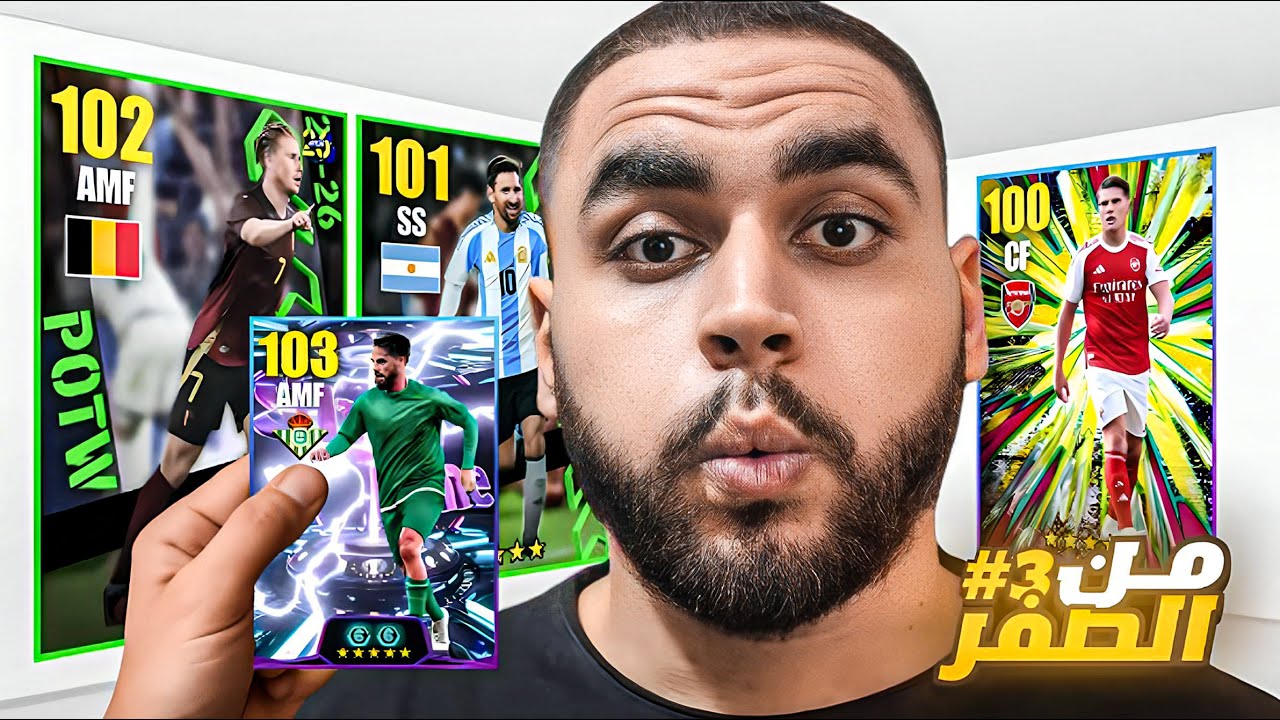 من الصفر #3 طريق الوصول الي القمة🤯هل نلحق كارت اوباميانج؟🔥|efootball 2026