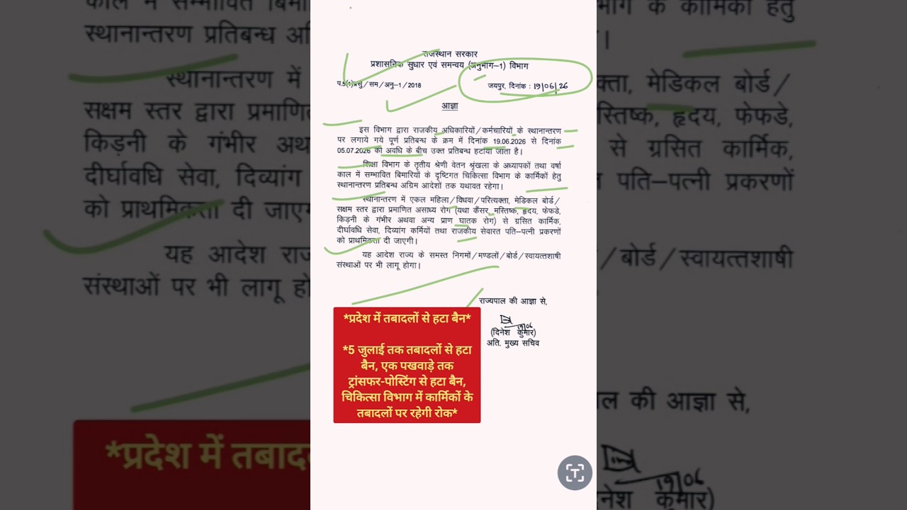 Rajasthan Govt Employees Transfer 2026 | Transfer Ban Open | राजस्थान ट्रांसफर पर बड़ी अपडेट | RKM