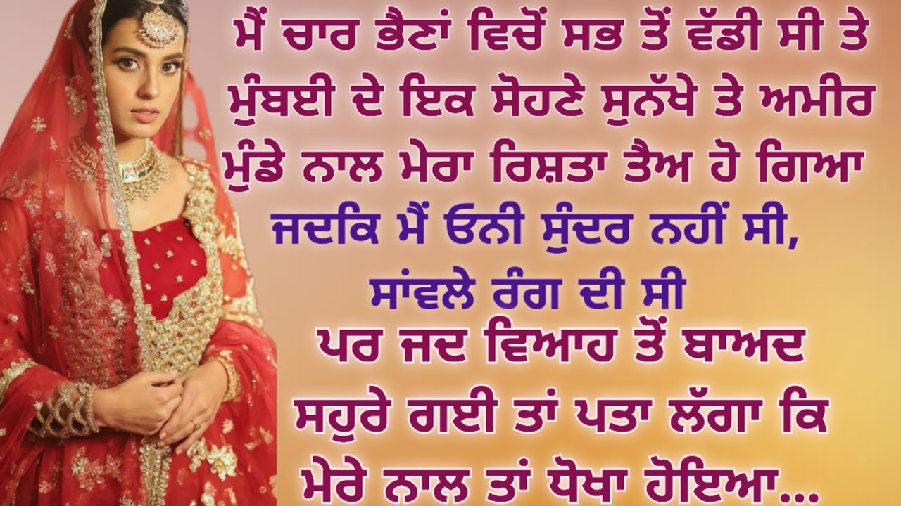 Punjabi Lessonable Story | Motivational | Emotional | Sad | Viral | Punjabi Stories | ਪੰਜਾਬੀ ਕਹਾਣੀਆਂ