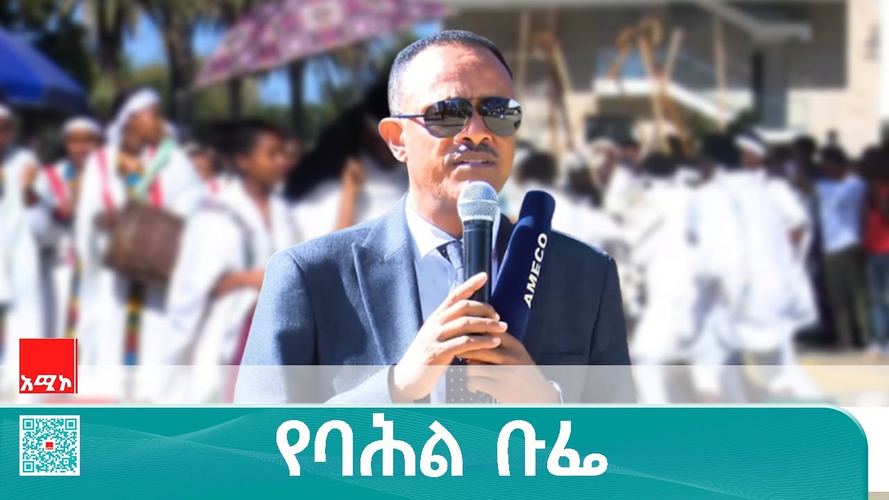 ባሕልና ጥበብ - የባሕል ትዕይንት በባሕር ዳር