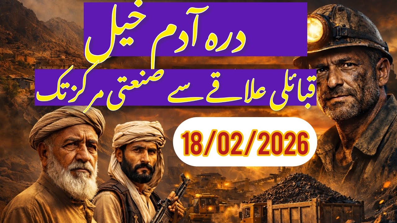 درہ آدم خیل | قبائلی زندگی سے صنعت تک کی حیران کن کہانی @Sparklestudio1 