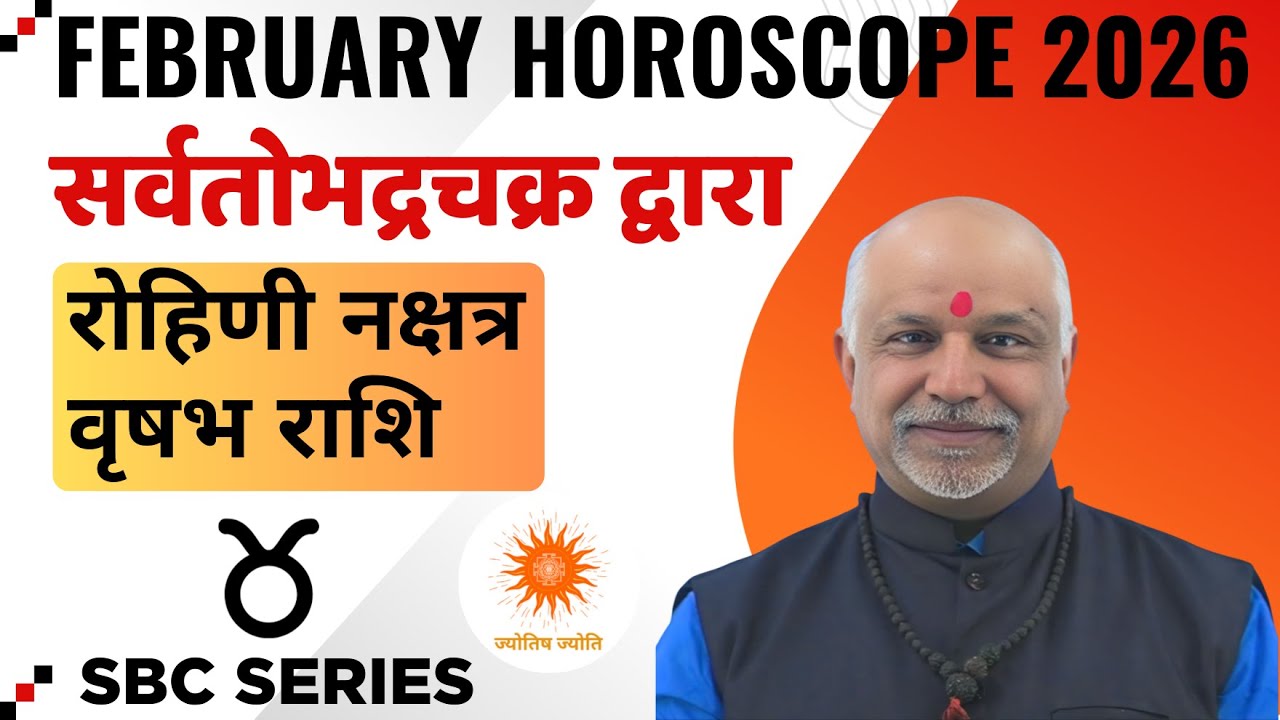SBC Rohini Nakshatra February 2026 Rashifal | Vrishabh Rashi Bhavishya Sarvatobhadra Chakra Se