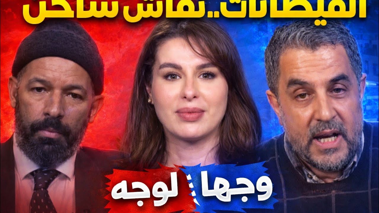 فيضانات القصر الكبير والغرب على فرانس 24 .. رشيد البلغيتي يواجه أشرف الطريبق في نقاش ساخن
