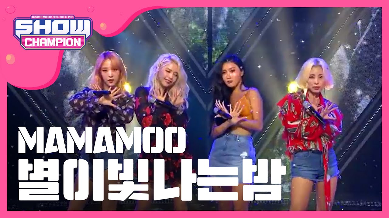[Show Champion] 마마무 - 별이 빛나는 밤 (MAMAMOO - Starry Nigh) l EP.261