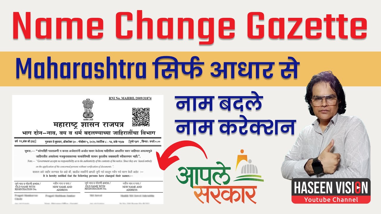 Name Change Gazette Maharashtra I Gazette Apply Kare Online I Gazette Download Kare I Status Check
