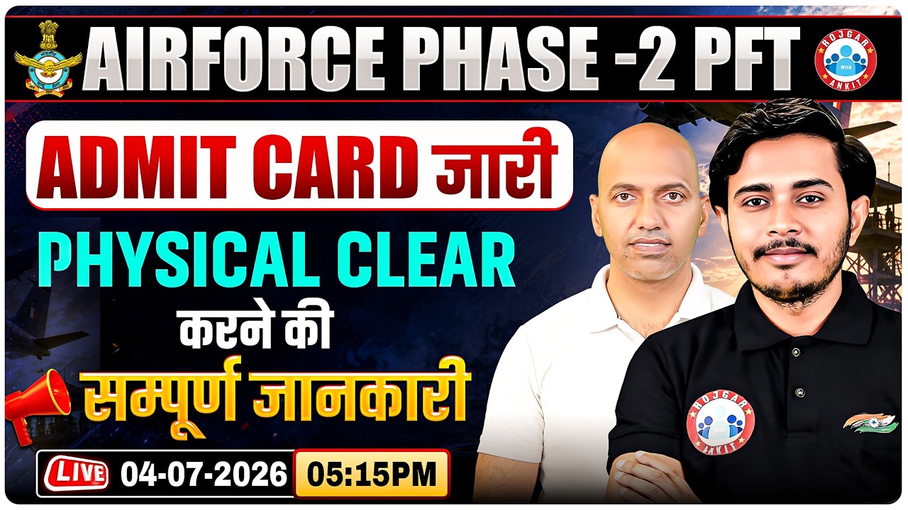 Airforce Phase 2 PFT | Admit Card जारी | Physical कैसे Clear करें? | Complete Strategy | RWA