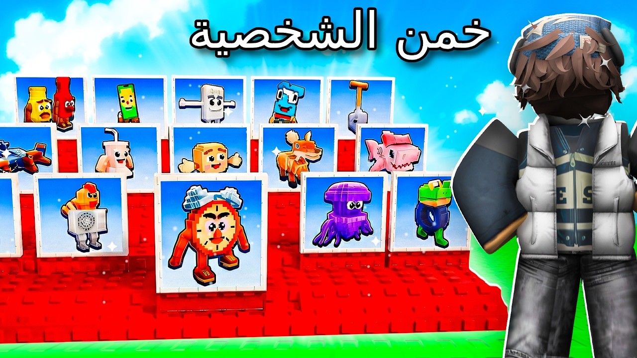 خمن البرينروت لكن الخسران يتعاقب ! Guess Who Brainrots