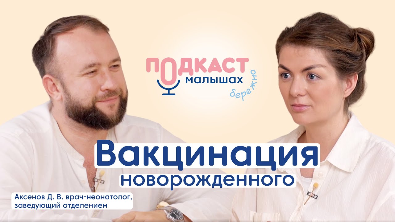 Обследования новорожденного в роддоме. Вакцинация, неонатальный скрининг