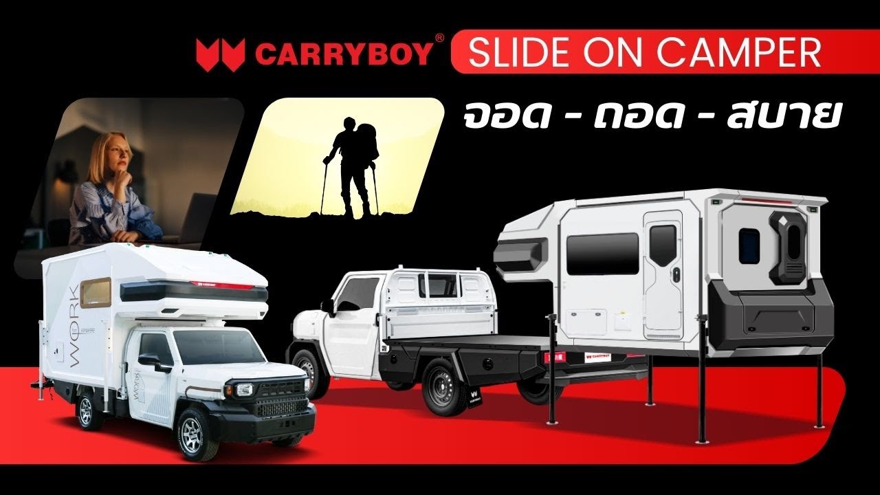 Slide-On Camper รถบ้าน / อ๊อฟฟิต / ฟู้ดทรัค / ขายของ สไตล์ไหนที่คุณชอบ เราจัดให้... ออกแบบตามใจคุณ