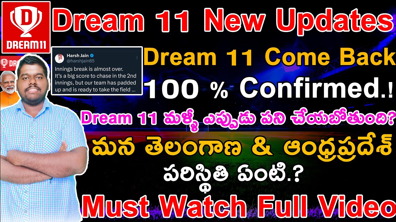 Dream11 latest news in Telugu | Dream11 Unban Telugu | Dream11 Telugu | Dream11 Comeback Telugu