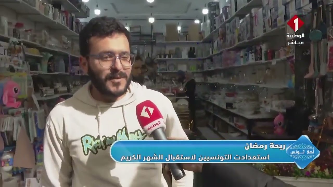 برنامج أهلا تونس || ريحة رمضان استعدادات التونسين لاستقبال الشهر الكريم