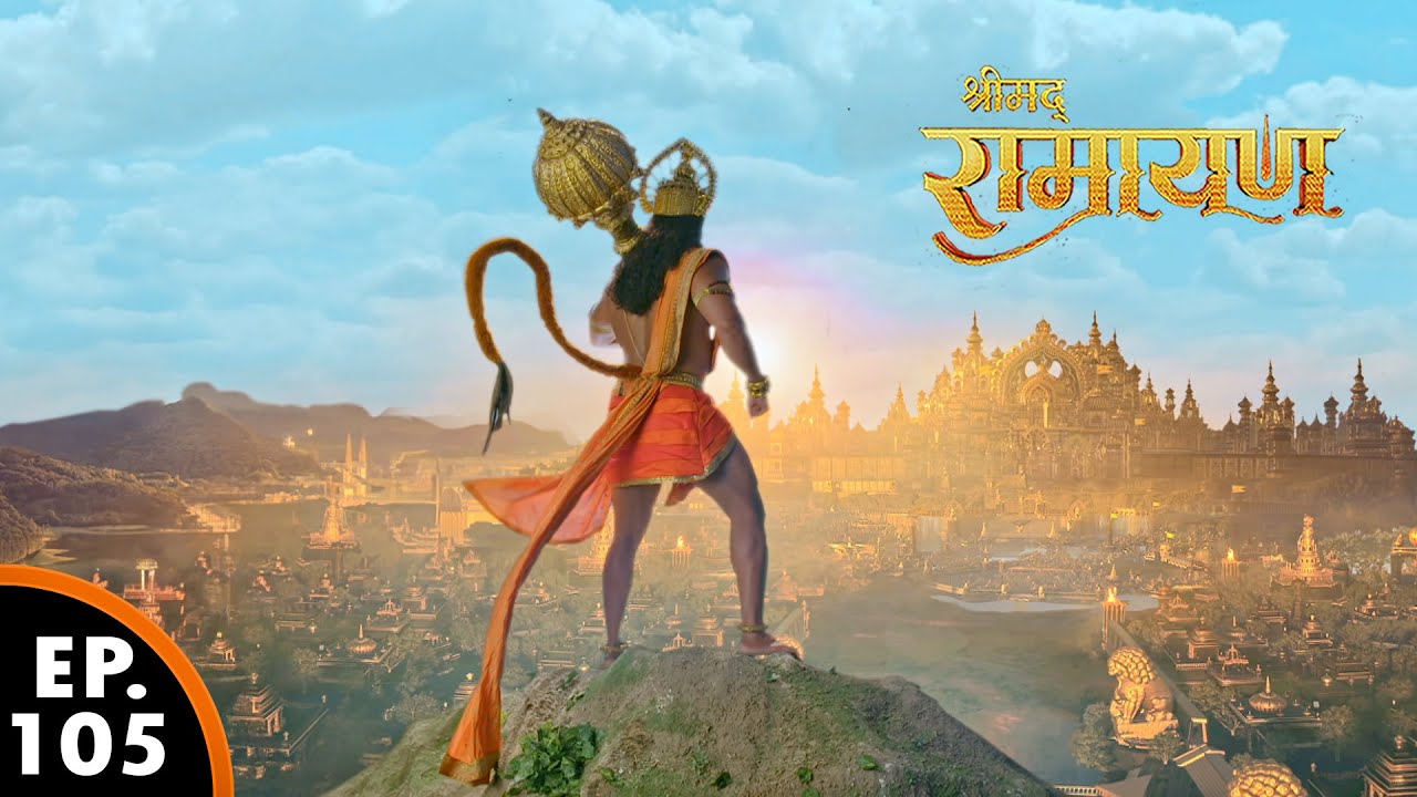 हनुमान जी लंका पहुच गये | Shrimad Ramayan | श्रीमद् रामायण | Ep 105 -  Full Episode