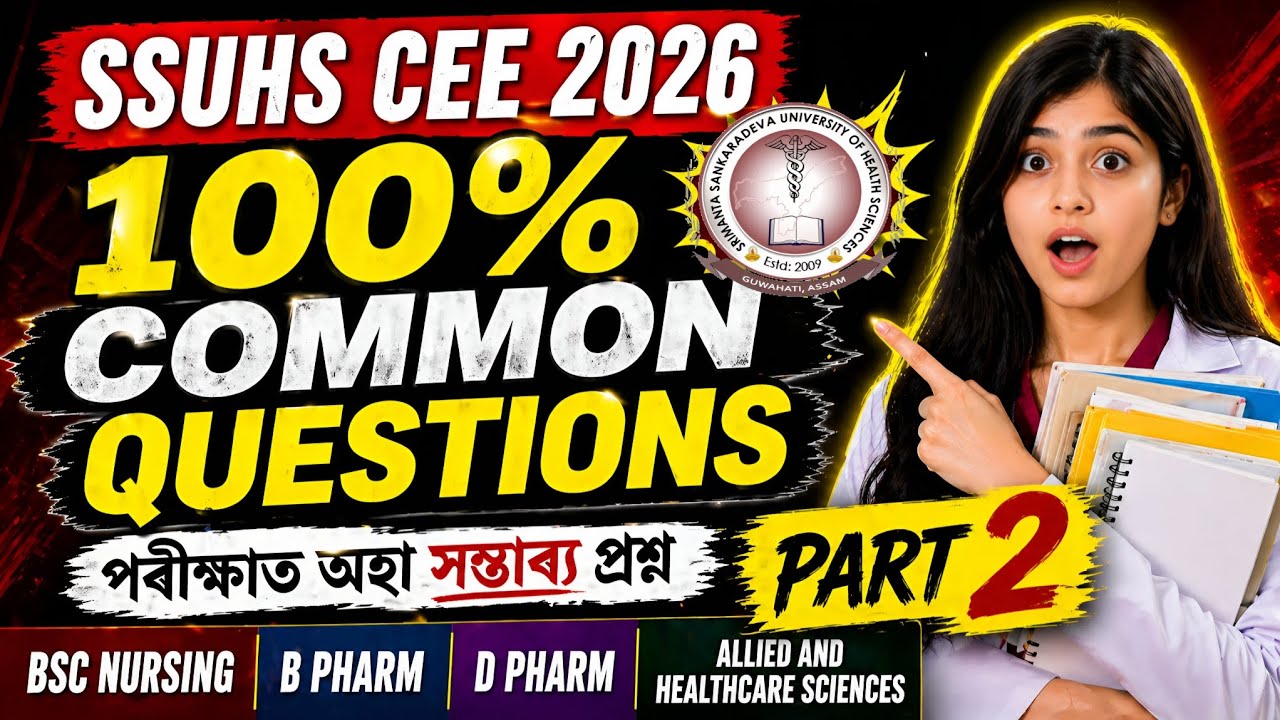 SSUHS CEE 2026 🔥 Most Expected Questions & Answers | পৰীক্ষাত আহিব লগীয়া Questions &radic; Axom Future ✓