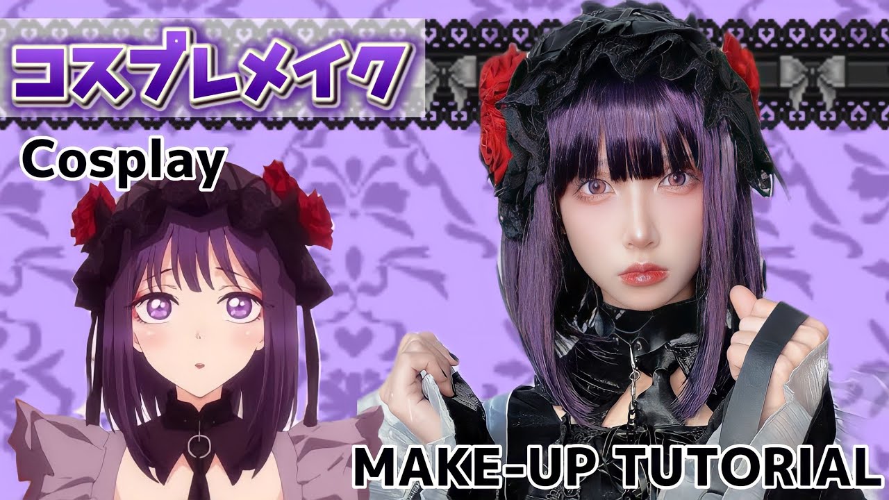 【コスプレ】Cosplay make tutorial【その着せ替え人形は恋をする/黒江 雫】My Dress-Up Darling /kuroesizuku