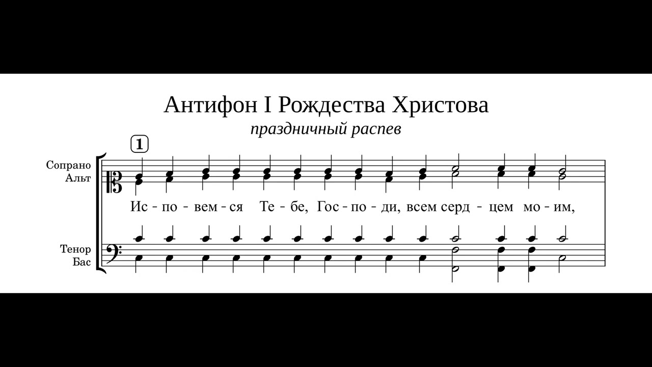 Рождество Христово: Первый антифон