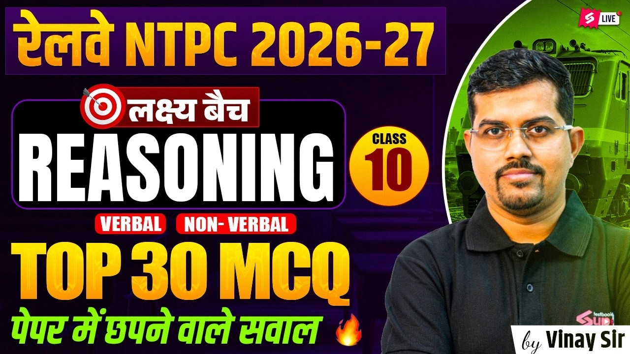 RRB NTPC 2026 | RRB NTPC Reasoning Practice Set | NTPC Reasoning PYQs Classes | by Vinay Sir