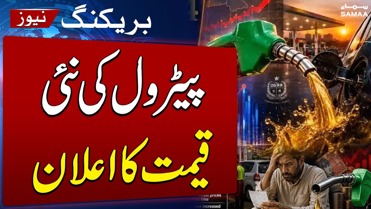 Petrol Price Increased in Pakistan | New Diesel Price Effective July 31 | SAMAA TV