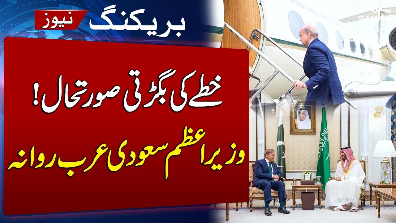Iran US War | PM Shehbaz Sharif Departs for Saudi Arabia Amid Middle East Crisis | SAMAA TV