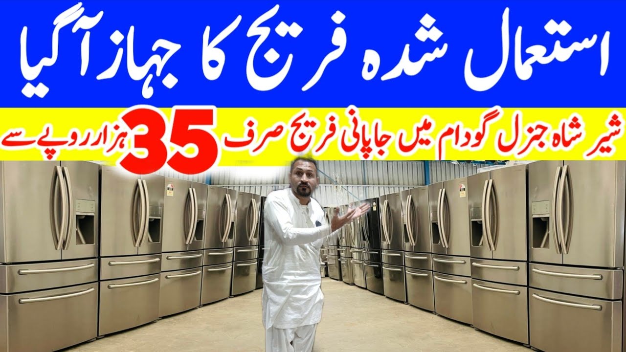sher shah fridge godam karachi | latest fridge price | khalil mobile shop | karachi cheapest Fridge