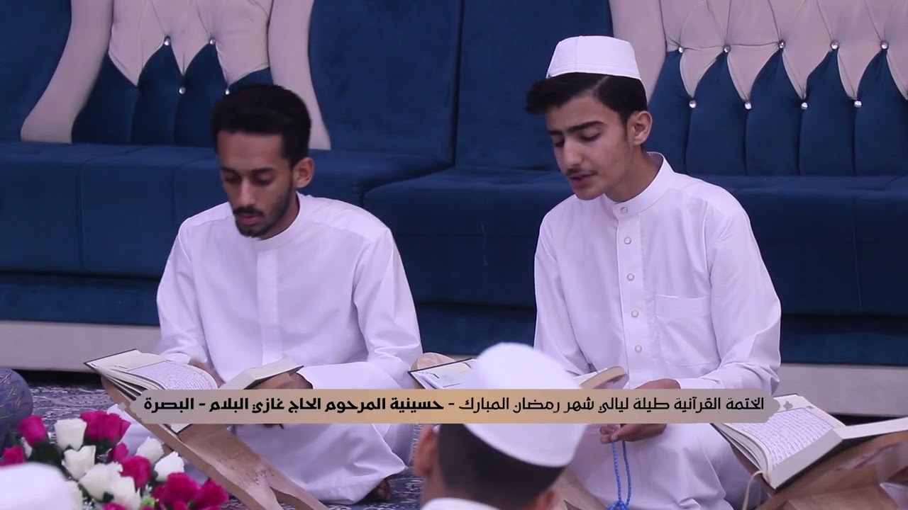 الجزء الثامن الختمة القرانية المرتلة ليالي شهر رمضان المبارك 1447هـ حسينية المرحوم الحاج غازي البلام