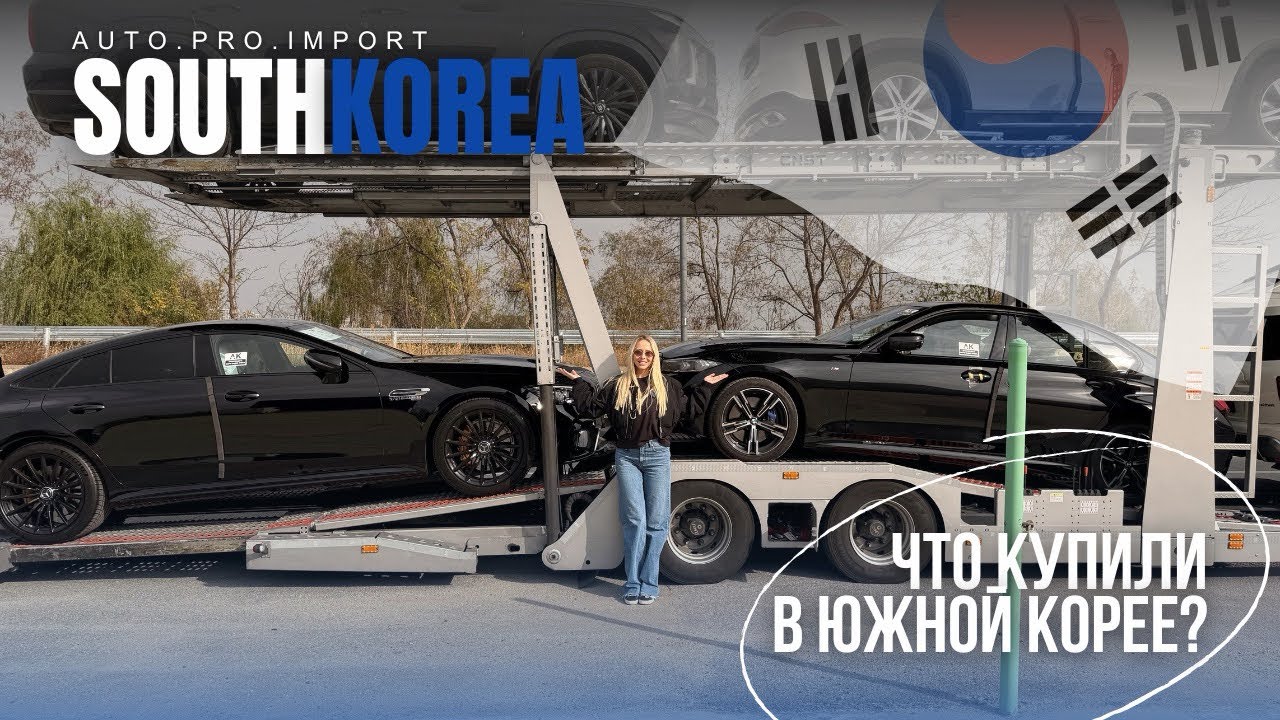 Что купили до повышения утиля 🇰🇷