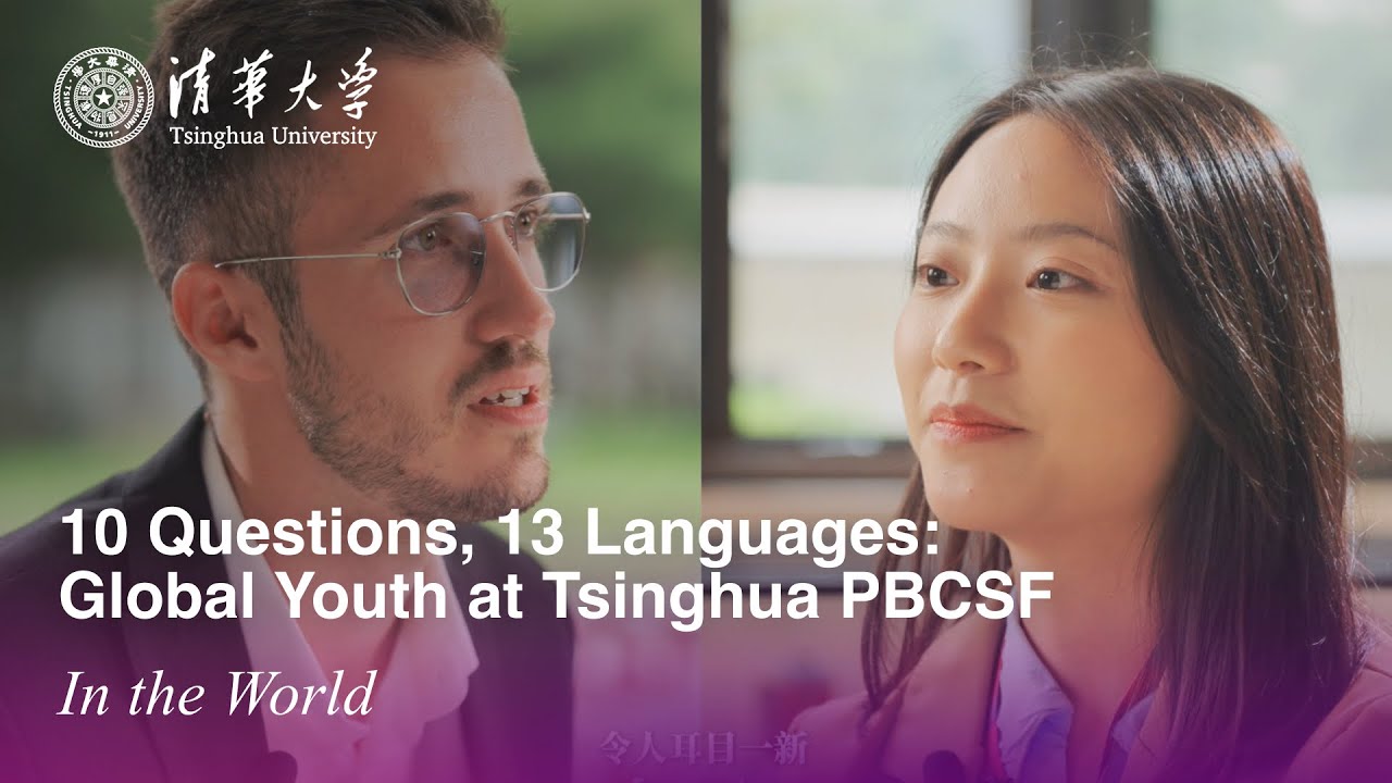 10 Questions, 13 Languages: Global Youth at Tsinghua PBCSF