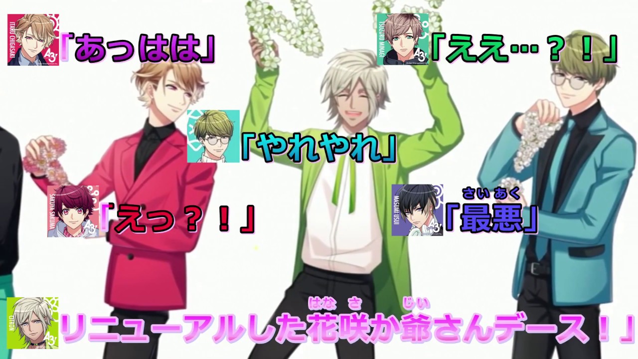 カ ラ 動【A3!】春ですね。／春組