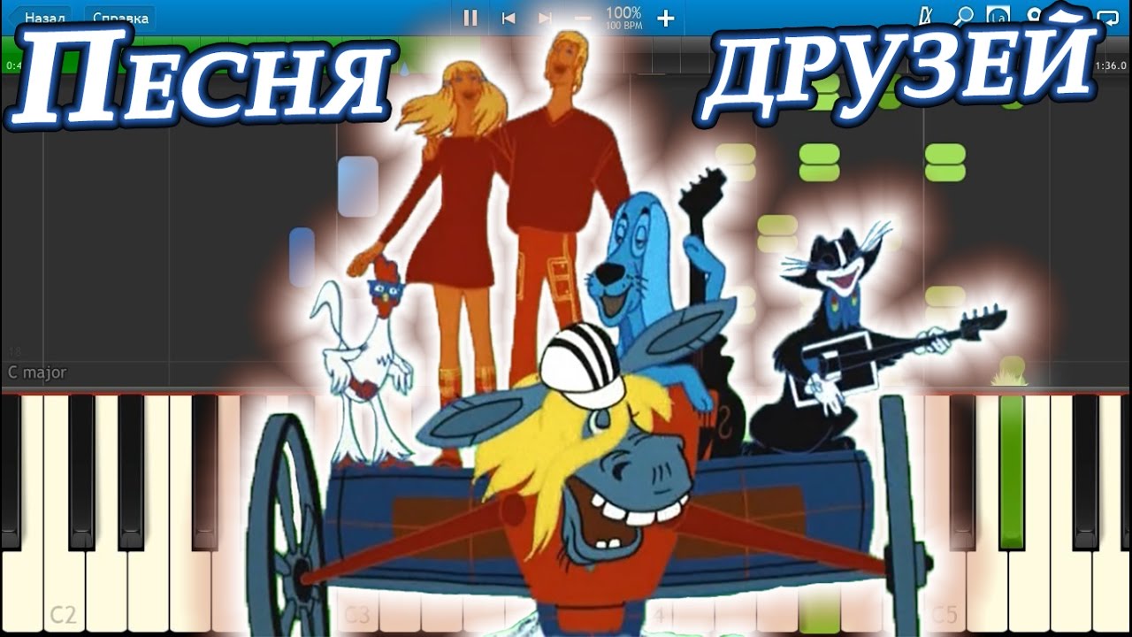 Песня друзей (из мультфильма 