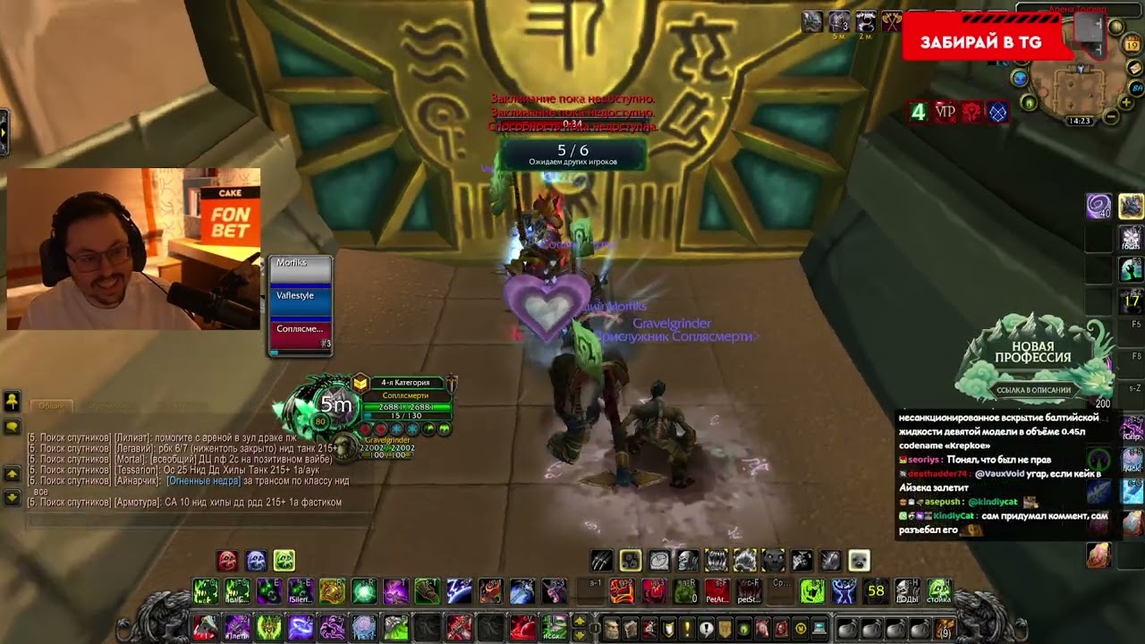 c_a_k_e-19-02-2026 | WoW &rarr; Just Chatting