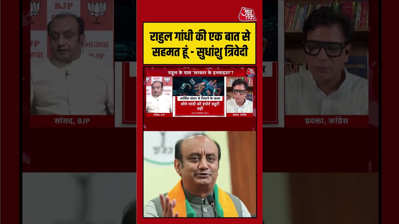 Anjana Om Kashyap: Sudhanshu Trivedi बोले- 'Rahul Gandhi की एक बात से मैं सहमत हूं' | #RahulGandhi