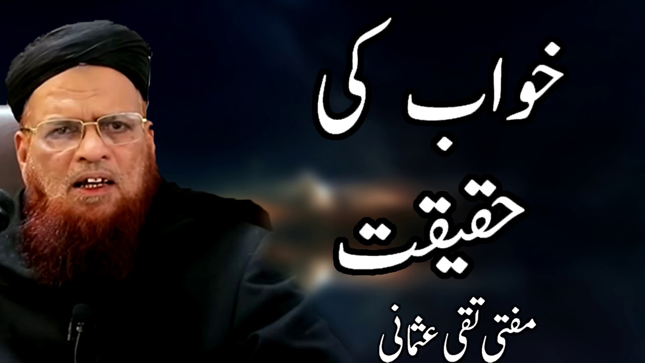 Khuwab Ki Haqeeqath - Mufti Taqi Usmani, مفتی تقی عثمانی  | New and Soulful Bayan | Islam Ki Duniya