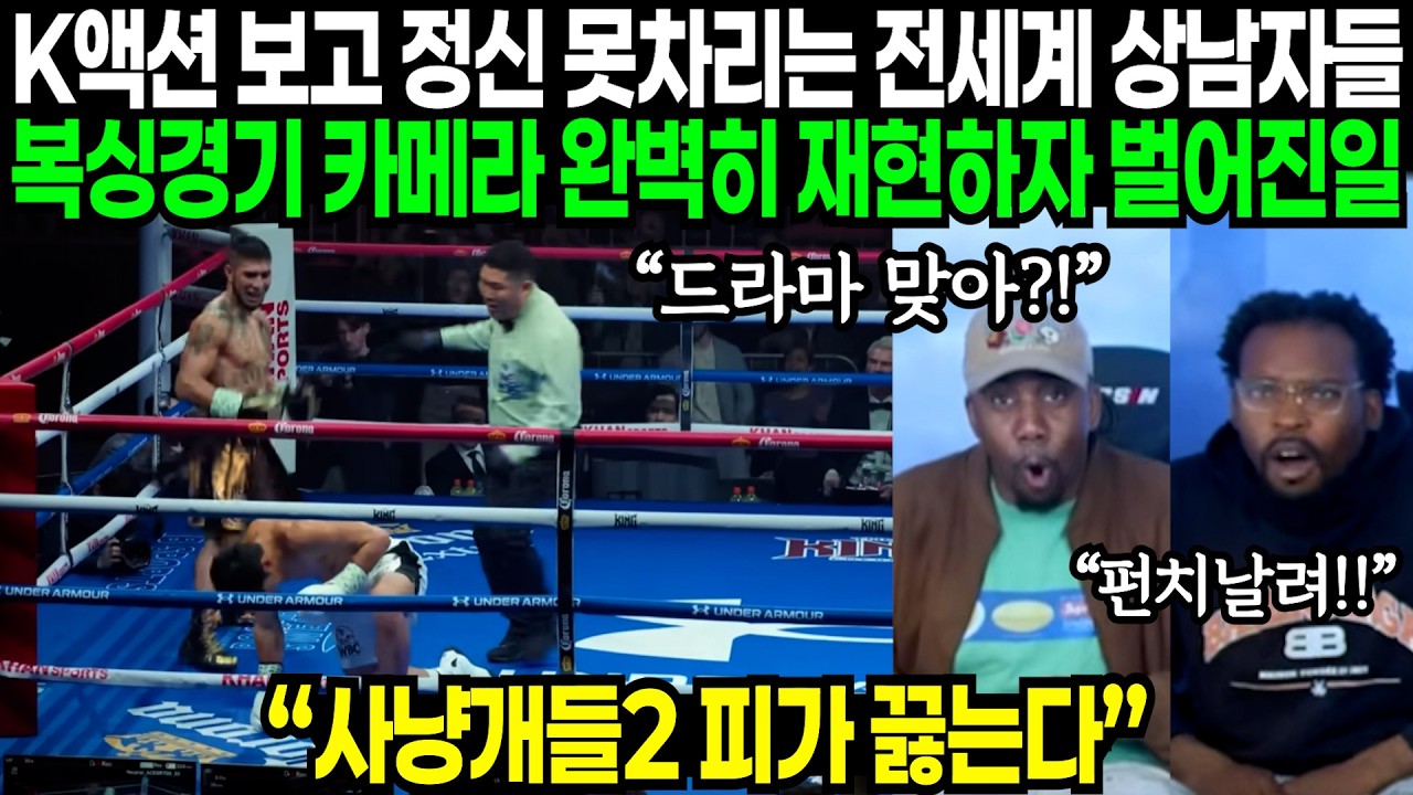 사냥개들2 공개하자마자 전세계 1위 찍고, K액션에 해외 상남자들 난리난 이유 | 해외반응