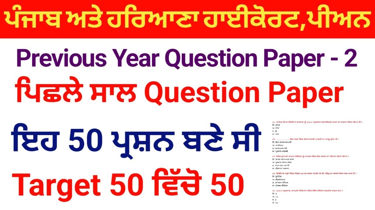 Punjab Haryana Highcourt Previous Year Question Paper || Punjab and Haryana Highcourt Peon 2024