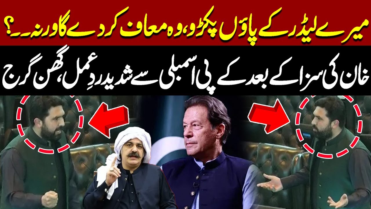 Al Qadir Trust Case Verdict | Strong Reaction From KPK Assembly | Express News