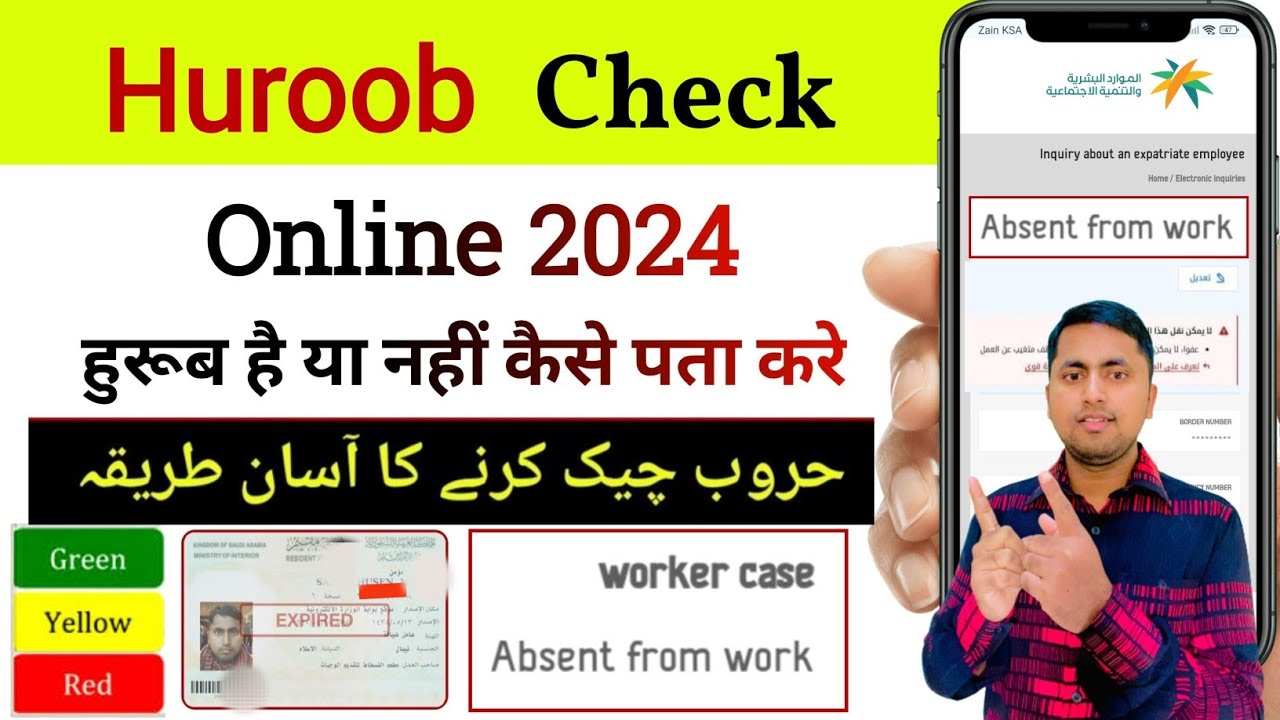 Huroob check online 2024 | Huroob kaise check kare | How to check matloob in ksa