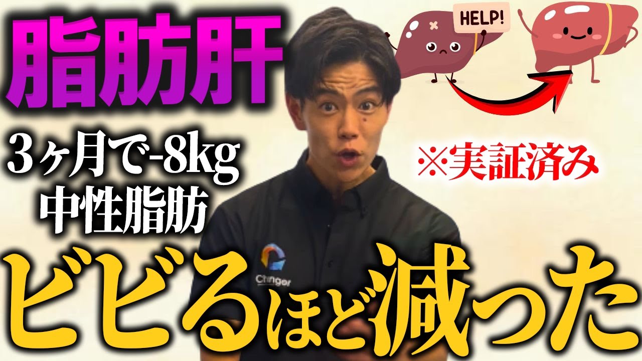 【脂肪肝を改善して瘦せる】3ヵ月で 8kg痩せるために最初にやった内臓脂肪を減らす裏技TOP5【50代ダイエット】