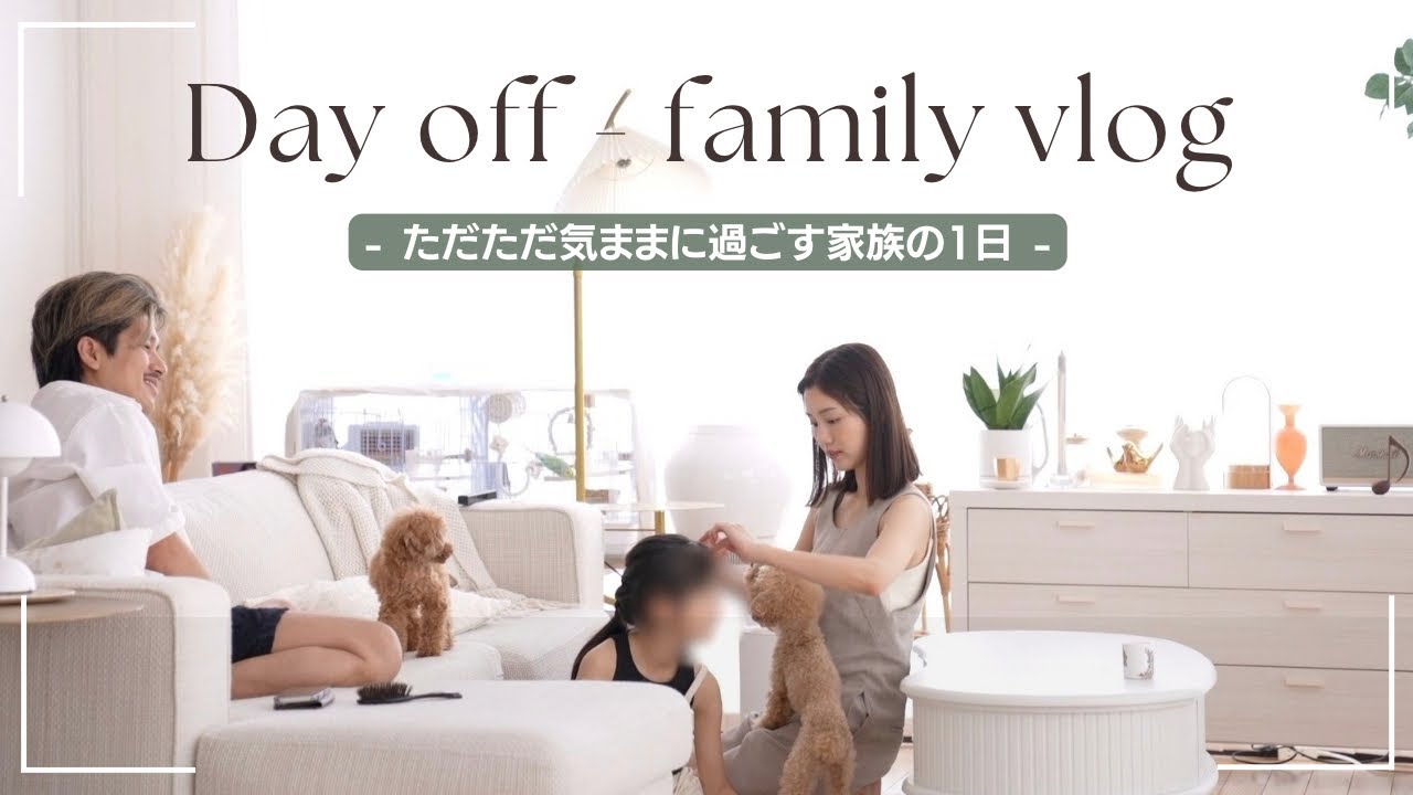 【VLOG】休日の１日【3食お家ご飯/気ままに過ごす主婦】