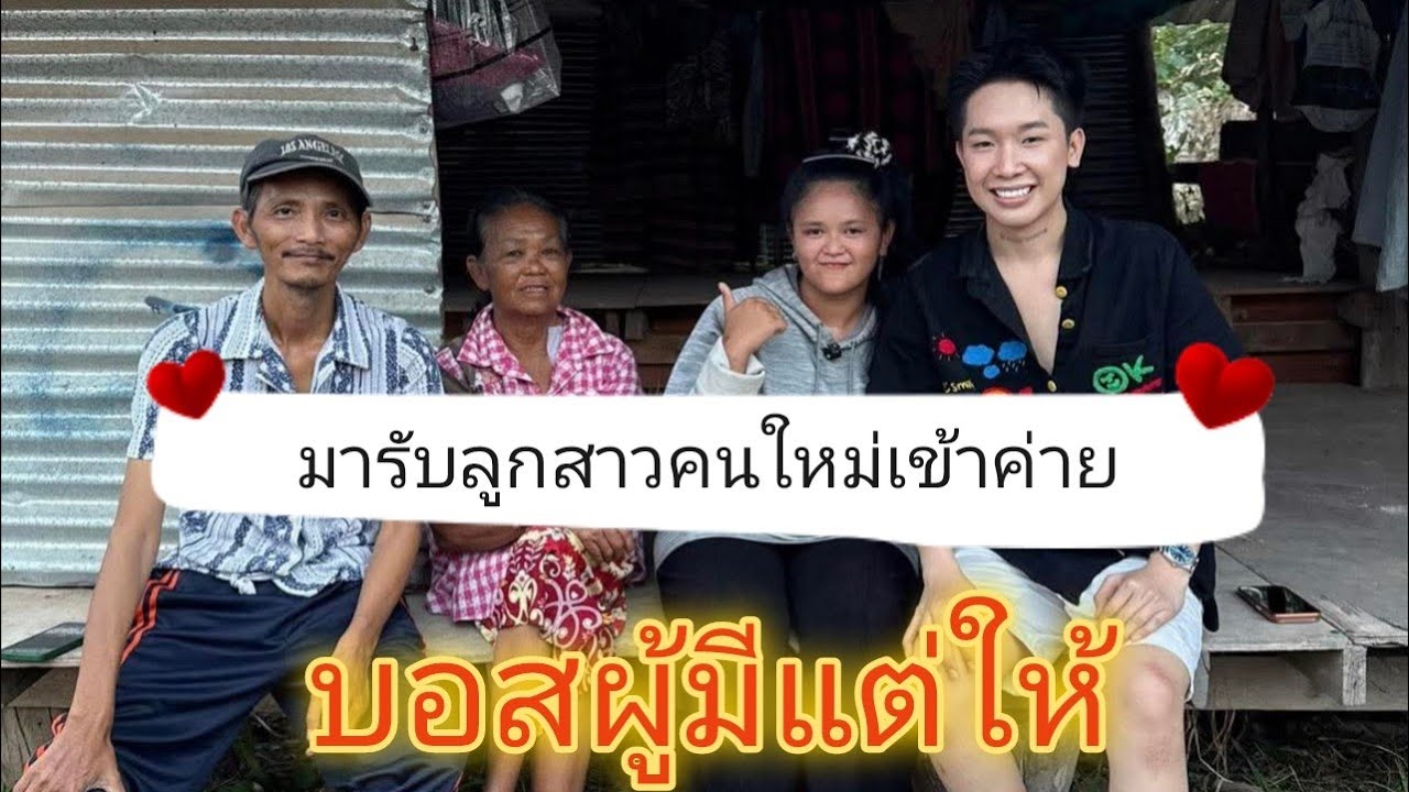 บอสคนนี้ผู้มีแต่ให้
