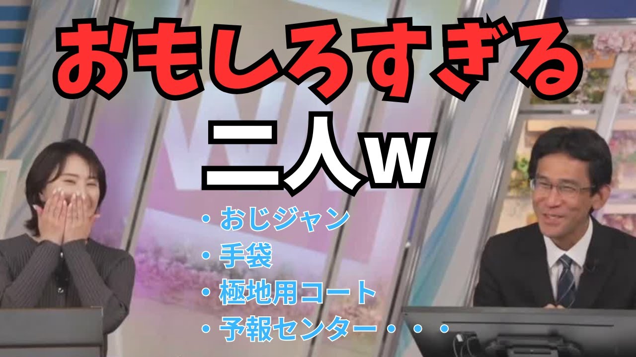 【白井ゆかり×ぐっさん】キャスターさんと夫婦漫才のようなやりとりをするぐっさん